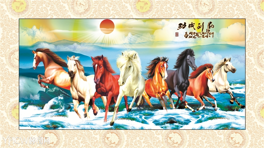 八骏图高清