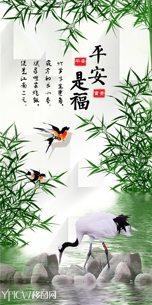 平安是福