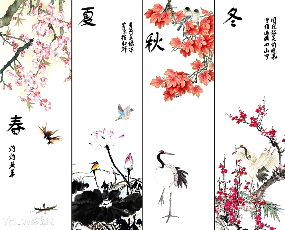 春夏秋冬