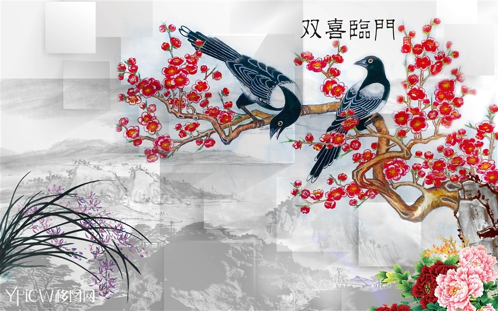 双喜临门