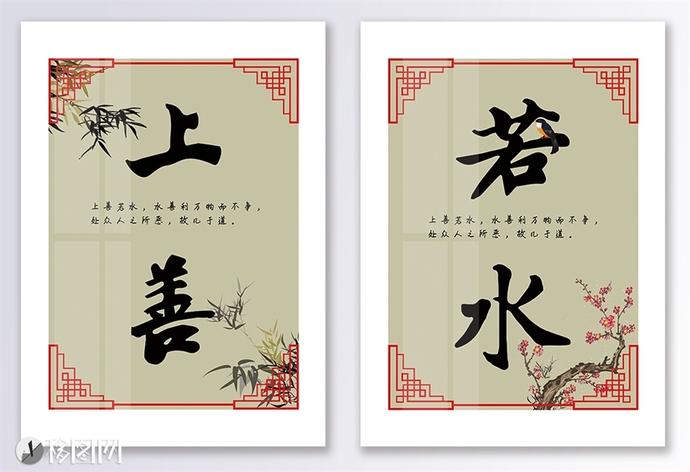 新中式上善若水中国风书法装饰画