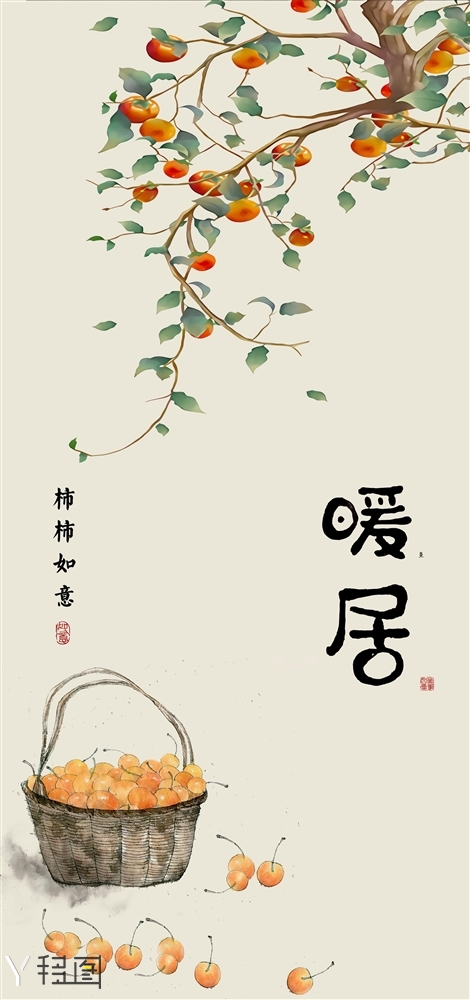 柿子