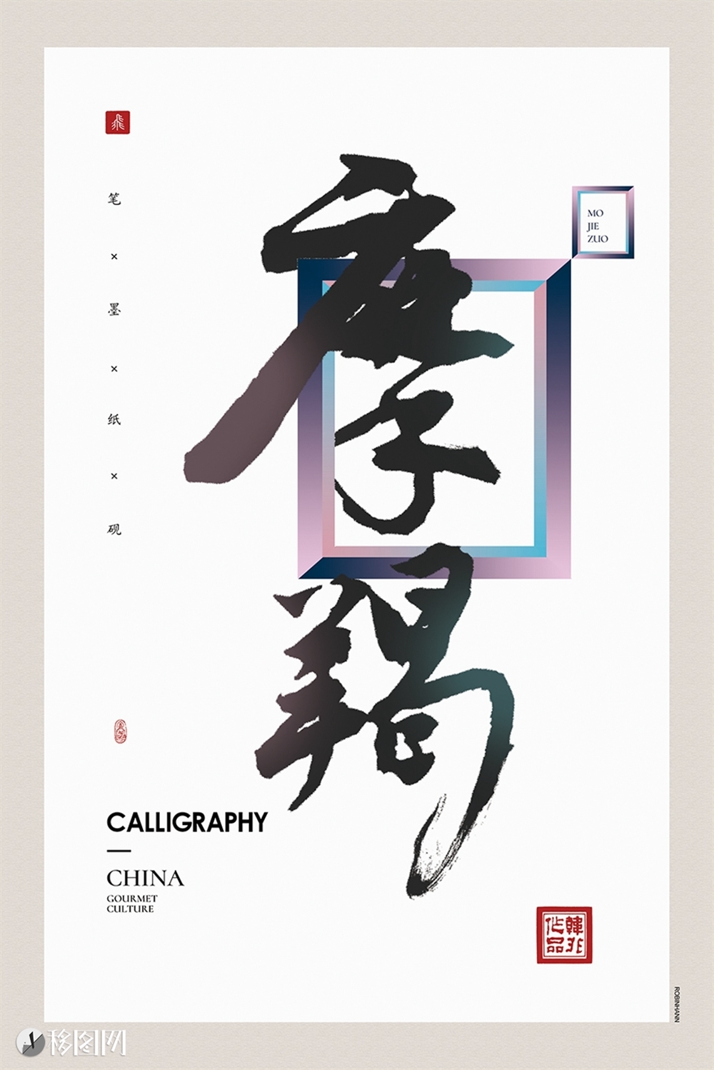 中式书法十二星座摩羯座客厅卧室时尚装饰画